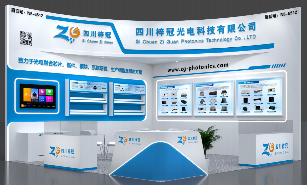 梓冠光电展位